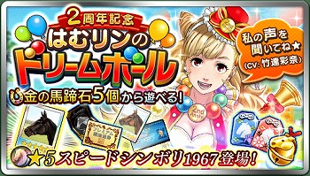 画像ギャラリー No.005のサムネイル画像 / 「ダービースタリオン マスターズ」，2周年を記念して「超凄馬祭」を開催