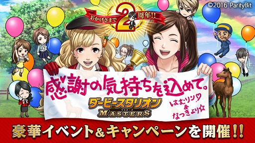 画像ギャラリー No.009のサムネイル画像 / 「ダービースタリオン マスターズ」，2周年を記念して「超凄馬祭」を開催