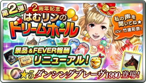 画像ギャラリー No.005のサムネイル画像 / 「ダビマス」，2周年記念「超凄馬祭」の第3弾「超海外凄馬記念」が開催
