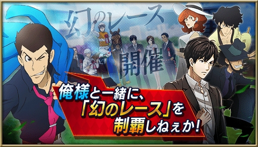 画像ギャラリー No.002のサムネイル画像 / 「ダビマス」，実施中の「ルパン三世」コラボで，“不二子プレゼンツ！ 凄馬記念 麗”が開催