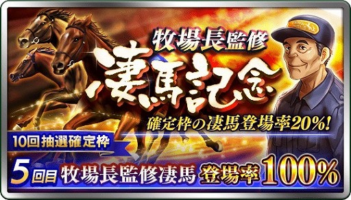 画像ギャラリー No.003のサムネイル画像 / 「ダビマス」，王座2連覇を成し遂げた「ちゃんた牧場」さんが特別シナリオに登場