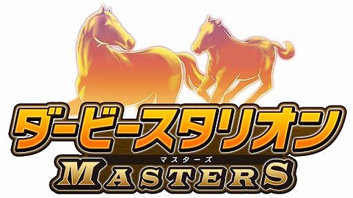 画像ギャラリー No.001のサムネイル画像 / 「ダービースタリオン マスターズ」，200万ダウンロードを記念した“W超凄馬記念”を開催