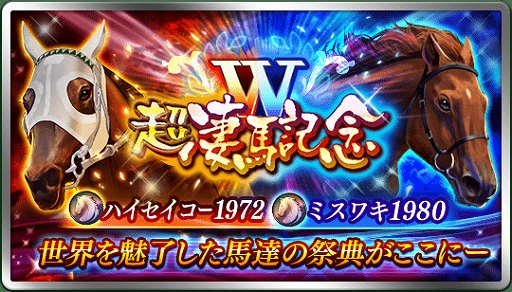 画像ギャラリー No.003のサムネイル画像 / 「ダビマス」が東京シティ競馬とのコラボで，3月21日に大井競馬場から生放送を実施