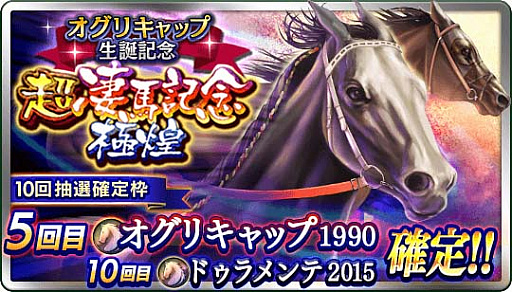 画像ギャラリー No.002のサムネイル画像 / 「ダービースタリオン マスターズ」,「超凄馬記念」「超凄馬記念 極煌」を開催