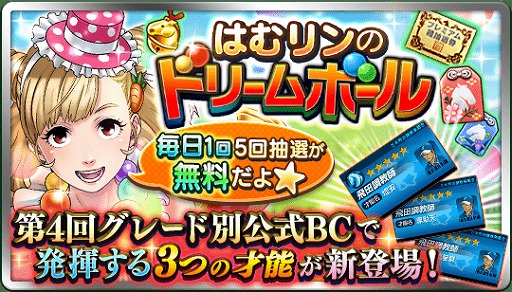 画像ギャラリー No.002のサムネイル画像 / 「ダビマス」，“第20回公式ブリーダーズカップ”の本戦が開始。毎日5回抽選が無料の“はむリンのドリームボール”も開催