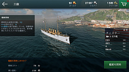 画像ギャラリー No.003のサムネイル画像 / 軍艦を指揮して大海原の覇者となれ！　人気海戦ゲームのスマホ版「World of Warships Blitz」プレイレポート