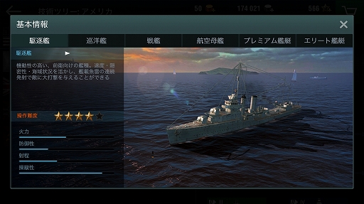 画像ギャラリー No.005のサムネイル画像 / 軍艦を指揮して大海原の覇者となれ！　人気海戦ゲームのスマホ版「World of Warships Blitz」プレイレポート