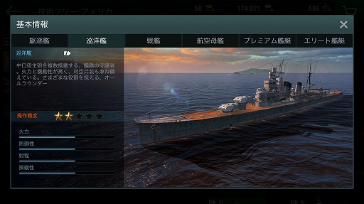 画像ギャラリー No.006のサムネイル画像 / 軍艦を指揮して大海原の覇者となれ！　人気海戦ゲームのスマホ版「World of Warships Blitz」プレイレポート