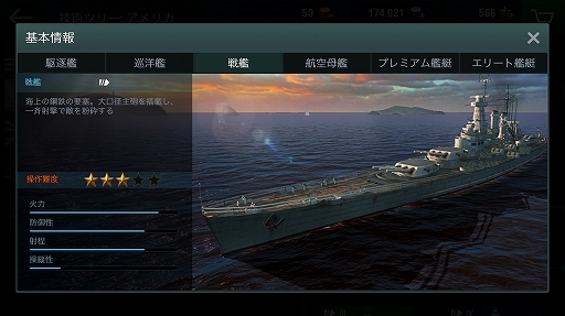 画像ギャラリー No.007のサムネイル画像 / 軍艦を指揮して大海原の覇者となれ！　人気海戦ゲームのスマホ版「World of Warships Blitz」プレイレポート