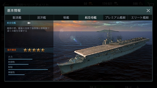 画像ギャラリー No.008のサムネイル画像 / 軍艦を指揮して大海原の覇者となれ！　人気海戦ゲームのスマホ版「World of Warships Blitz」プレイレポート