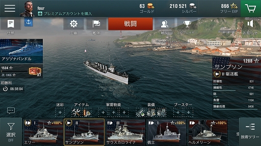 画像ギャラリー No.009のサムネイル画像 / 軍艦を指揮して大海原の覇者となれ！　人気海戦ゲームのスマホ版「World of Warships Blitz」プレイレポート