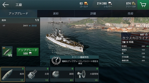 画像ギャラリー No.011のサムネイル画像 / 軍艦を指揮して大海原の覇者となれ！　人気海戦ゲームのスマホ版「World of Warships Blitz」プレイレポート