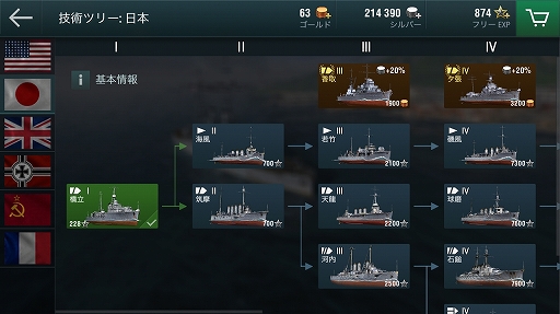 画像ギャラリー No.012のサムネイル画像 / 軍艦を指揮して大海原の覇者となれ！　人気海戦ゲームのスマホ版「World of Warships Blitz」プレイレポート