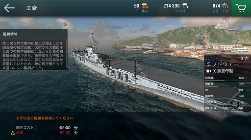 画像ギャラリー No.021のサムネイル画像 / 軍艦を指揮して大海原の覇者となれ！　人気海戦ゲームのスマホ版「World of Warships Blitz」プレイレポート