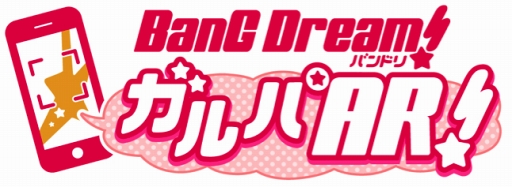 画像ギャラリー No.002のサムネイル画像 / ARアプリ「バンドリ！ガルパAR！」のサービス開始。リアルイベント「ガールズパーティ！in 東京」で25人が登場するオリジナル会話を楽しもう