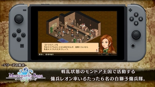 画像ギャラリー No.004のサムネイル画像 / Nintendo Switch「マーセナリーズサーガ クロニクルズ」，ゲーム概要やストーリーを紹介するプロモーション映像が本日公開