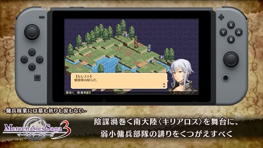 画像ギャラリー No.006のサムネイル画像 / Nintendo Switch「マーセナリーズサーガ クロニクルズ」，ゲーム概要やストーリーを紹介するプロモーション映像が本日公開