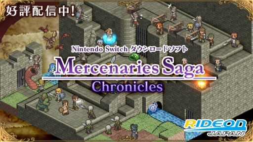 画像ギャラリー No.001のサムネイル画像 / タクティカルシミュレーションRPG「マーセナリーズサーガ クロニクルズ」が2週間限定で30％OFF