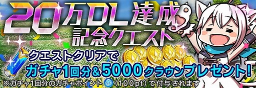 画像ギャラリー No.002のサムネイル画像 / 「ドールズオーダー」，20万DL突破記念のキャンペーンを開催