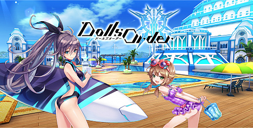 画像ギャラリー No.001のサムネイル画像 / 「ドールズオーダー」,真夏のチャレンジクエスト&ミッションを本日開催