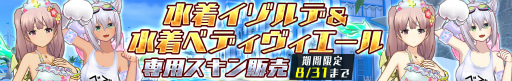 画像ギャラリー No.022のサムネイル画像 / 「ドールズオーダー」，水着第4弾はイゾルデ＆ベディヴィエール