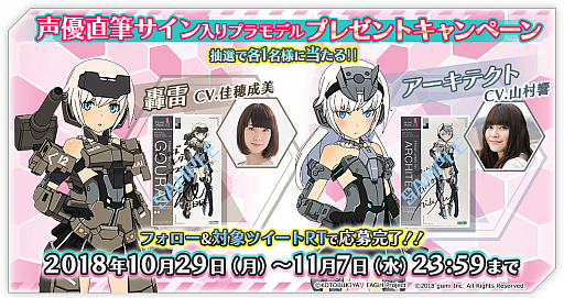 画像ギャラリー No.020のサムネイル画像 / 「ドールズオーダー」，TVアニメ「フレームアームズ・ガール」とのコラボレーションが開始