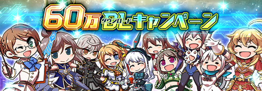 画像ギャラリー No.001のサムネイル画像 / 「ドールズオーダー」，60 万ダウンロード突破。記念キャンペーンの開催が決定