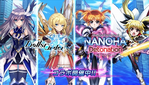 画像ギャラリー No.002のサムネイル画像 / 「ドールズオーダー」，劇場版「魔法少女リリカルなのは Detonation」コラボを開催中