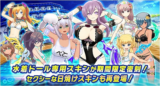 画像ギャラリー No.001のサムネイル画像 / 「ドールズオーダー」,★5水着ドールがステップアップガチャなどに再び登場