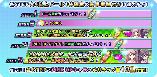 画像ギャラリー No.003のサムネイル画像 / 「ドールズオーダー」,★5水着ドールがステップアップガチャなどに再び登場
