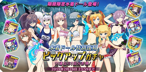 画像ギャラリー No.004のサムネイル画像 / 「ドールズオーダー」,★5水着ドールがステップアップガチャなどに再び登場