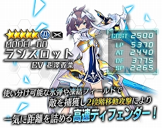画像ギャラリー No.002のサムネイル画像 / 「ドールズオーダー」，人気投票の結果を受けて「ランスロット」が★5ドールとなって登場