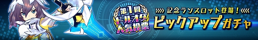 画像ギャラリー No.008のサムネイル画像 / 「ドールズオーダー」，人気投票の結果を受けて「ランスロット」が★5ドールとなって登場