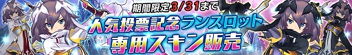 画像ギャラリー No.017のサムネイル画像 / 「ドールズオーダー」，人気投票の結果を受けて「ランスロット」が★5ドールとなって登場