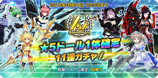 画像ギャラリー No.004のサムネイル画像 / 「ドールズオーダー」，毎日10連ガチャを無料で引ける1周年記念キャンペーンが開催中