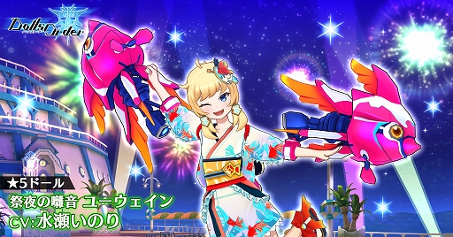 画像ギャラリー No.001のサムネイル画像 / 「ドールズオーダー」，新ドール「祭夜の囃音 ユーウェイン」が登場