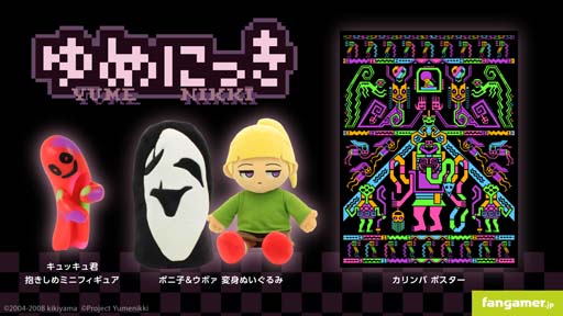 画像ギャラリー No.001のサムネイル画像 / 「ゆめにっき」のぬいぐるみ，ミニフィギュア，ポスターが登場。Fangamer Japanで販売中