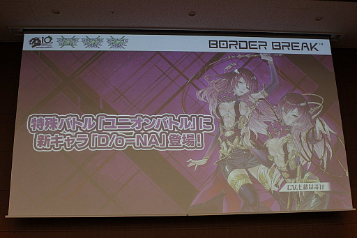 画像ギャラリー No.017のサムネイル画像 / 「ボーダーブレイク」の10年を開発者とゲストが振り返る，「10周年だヨ！ボダりな祭」レポート。12月のPS4版アップデートも一部が明らかに