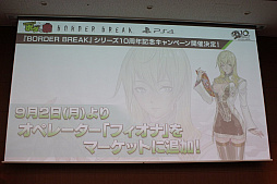 画像ギャラリー No.022のサムネイル画像 / 「ボーダーブレイク」の10年を開発者とゲストが振り返る，「10周年だヨ！ボダりな祭」レポート。12月のPS4版アップデートも一部が明らかに