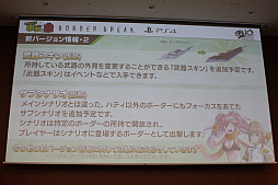 画像ギャラリー No.027のサムネイル画像 / 「ボーダーブレイク」の10年を開発者とゲストが振り返る，「10周年だヨ！ボダりな祭」レポート。12月のPS4版アップデートも一部が明らかに