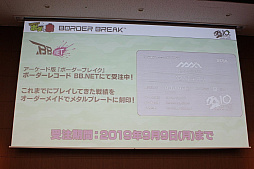 画像ギャラリー No.028のサムネイル画像 / 「ボーダーブレイク」の10年を開発者とゲストが振り返る，「10周年だヨ！ボダりな祭」レポート。12月のPS4版アップデートも一部が明らかに