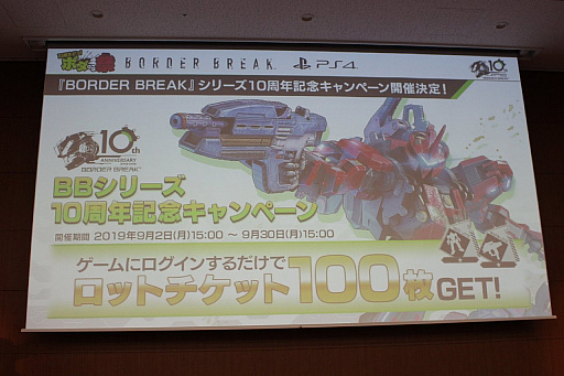 画像ギャラリー No.030のサムネイル画像 / 「ボーダーブレイク」の10年を開発者とゲストが振り返る，「10周年だヨ！ボダりな祭」レポート。12月のPS4版アップデートも一部が明らかに