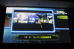 画像ギャラリー No.032のサムネイル画像 / 「ボーダーブレイク」の10年を開発者とゲストが振り返る，「10周年だヨ！ボダりな祭」レポート。12月のPS4版アップデートも一部が明らかに