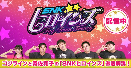 画像ギャラリー No.006のサムネイル画像 / 「SNKヒロインズ」，公式大会「SNKヒロインズ カジュアルマッチ」が9月9日に開催