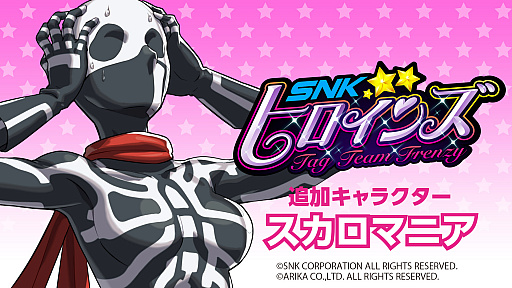 画像ギャラリー No.001のサムネイル画像 / 「SNKヒロインズ Tag Team Frenzy」，DLCキャラクター第2弾“スカロマニア”が配信開始。女体化したスカロマニアで戦おう