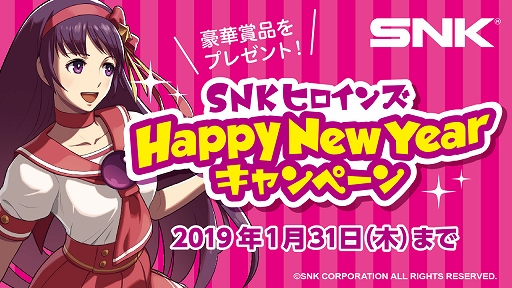 画像ギャラリー No.002のサムネイル画像 / 「SNKヒロインズ Tag Team Frenzy」，パッケージ版の購入で豪華賞品が当たるキャンペーンが開催