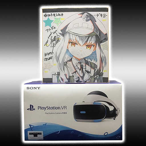 画像ギャラリー No.002のサムネイル画像 / 今度の景品はPS VR。「まいてつ」ダブルリツイート企画第4弾は銚子電鉄コラボにちなみ，色紙とPS VRの描き下ろしイラストは「アルジェ」に
