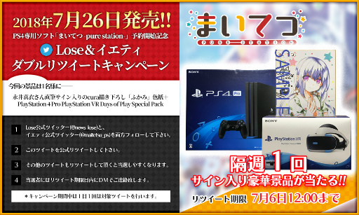 画像ギャラリー No.001のサムネイル画像 / 「まいてつ -pure station-」Twitter企画第9弾は，PS4本体とPS VR，永井真衣さんのサイン入りイラスト色紙が当たる