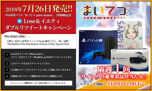 画像ギャラリー No.001のサムネイル画像 / 「まいてつ -pure station-」Twitter企画第10弾。PS4＋PS VRと，八神よつばさんサイン入りイラスト色紙プレゼント
