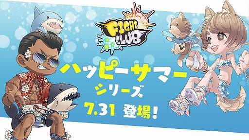 画像ギャラリー No.001のサムネイル画像 / 「ファイトクラブ」，イベント「ハッピーサマーイベント」が開催